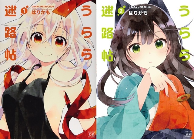 Urara Meirochou