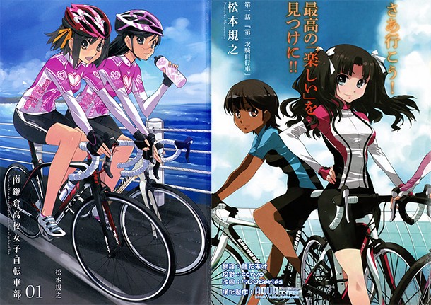 Minami Kamakura Koukou Joshi Jitensha-bu