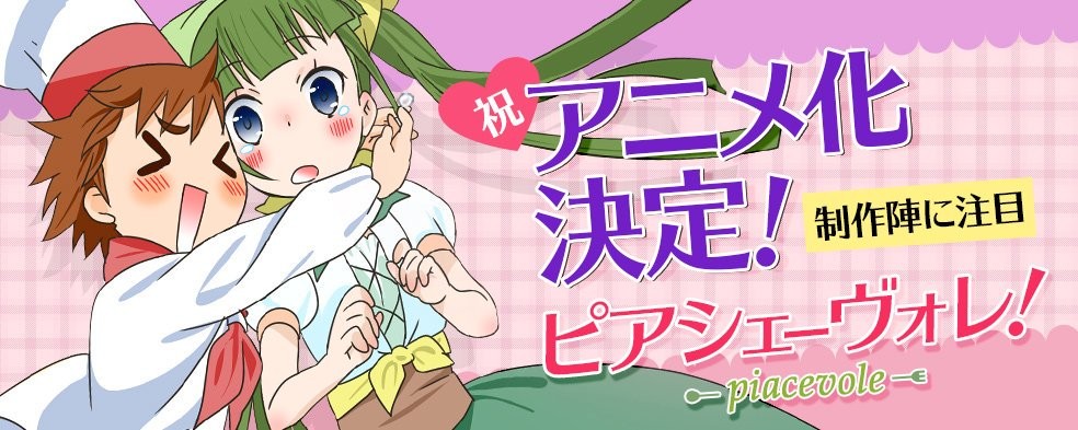 Piace: Watashi no Italian