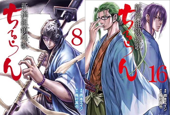 Chiruran: Shinsengumi Requiem