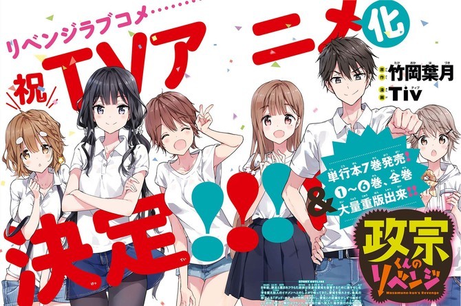 Masamune-kun no Revenge