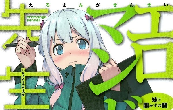 Eromanga-sensei