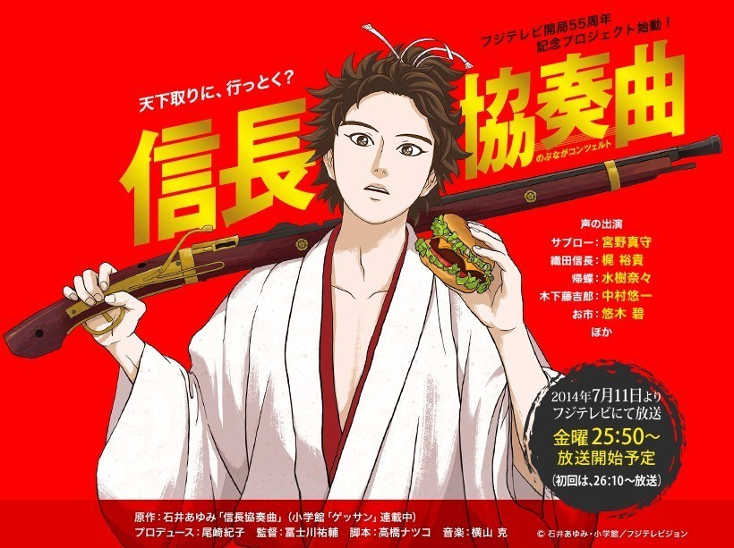 Nobunaga Concerto Anime
