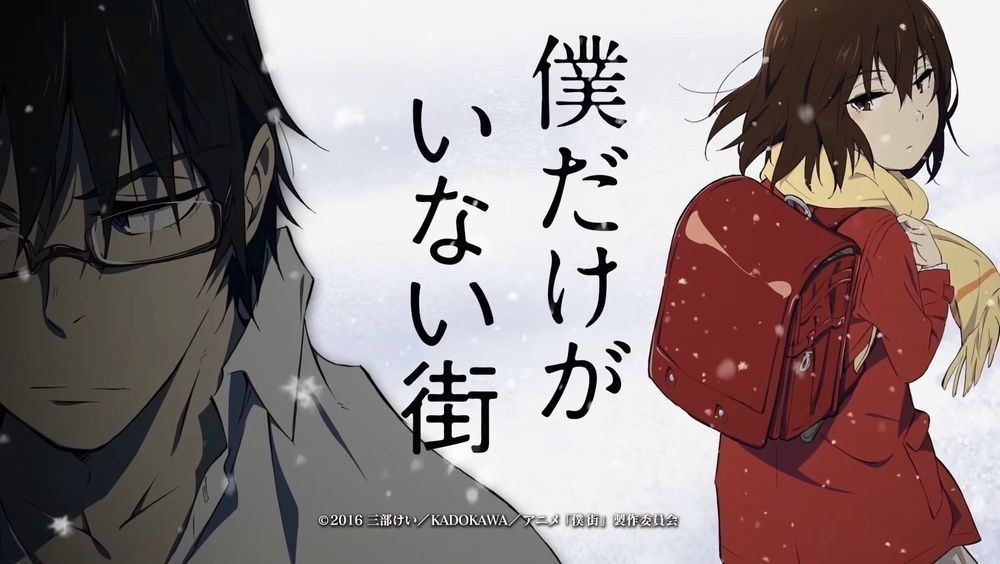 Boku dake ga Inai Machi