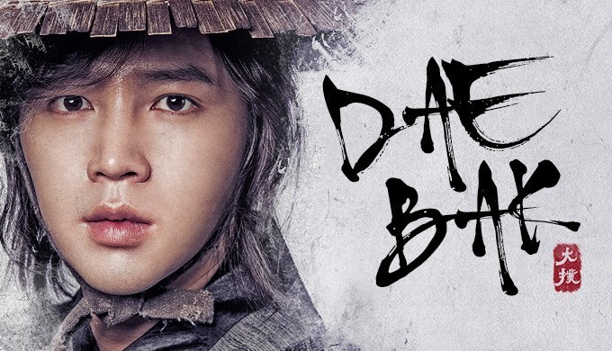 Daebak