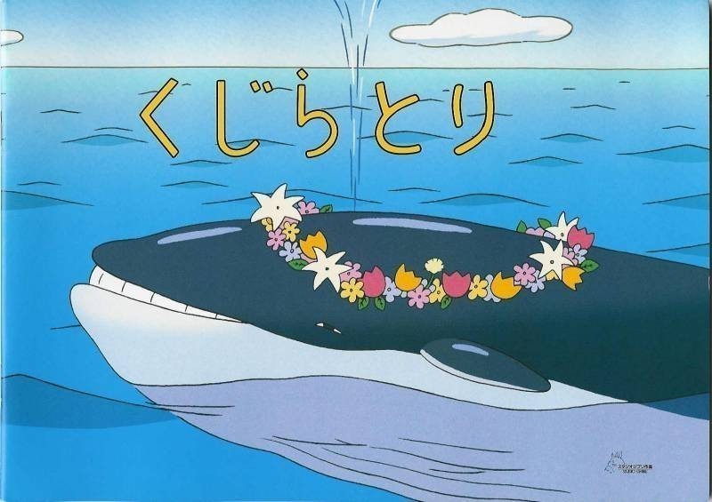 Kujiratori (Whale Hunt)