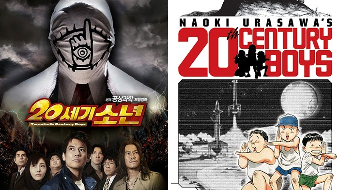 20th Century Boys: Beginning of the End (2008, Yukihiko Tsutsumi)