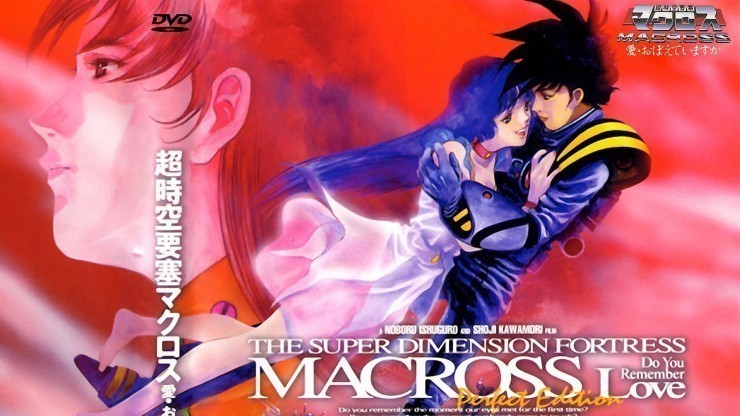 Macross: Do You Remember Love?