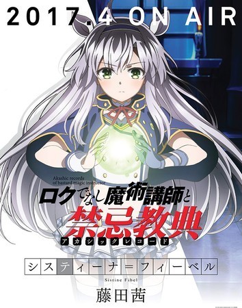 Sistine Fibel(Seslendiren: Akane Fujita )