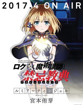 Rumia Tingel(Seslendiren: Yume Miyamoto)