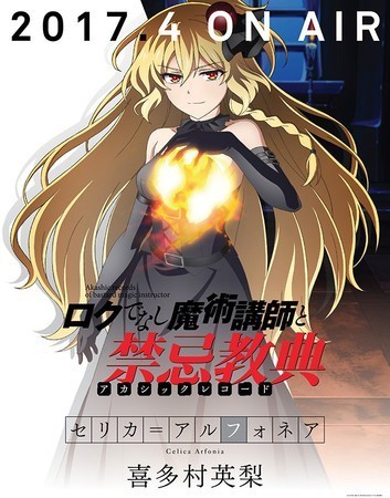 Celica Arfonia(Seslendiren: Eri Kitamura)