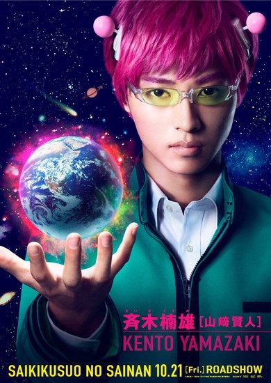 Kento Yamazaki - Kusuo Saiki