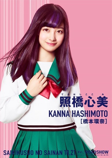 Kanna Hashimoto - Kokomi Teruhashi