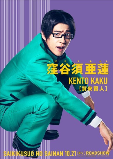 Kento Kaku - Aren Kuboyasu