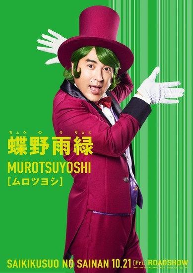 Murotsuyoshi - Uryoku Chōno