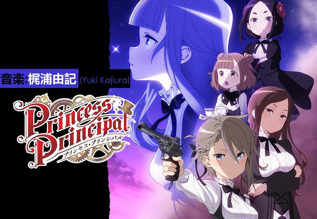 PRINCESS PRINCIPAL
