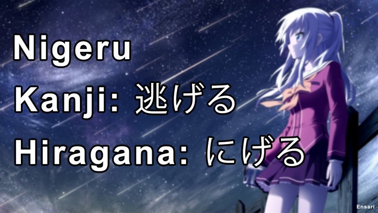 Nigeru