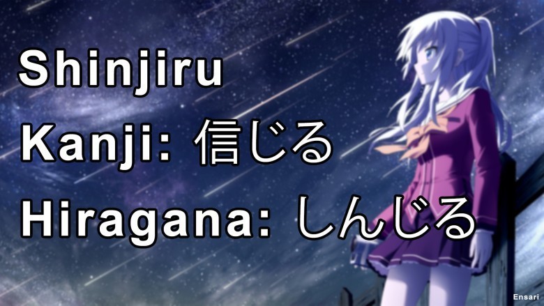 Shinjiru