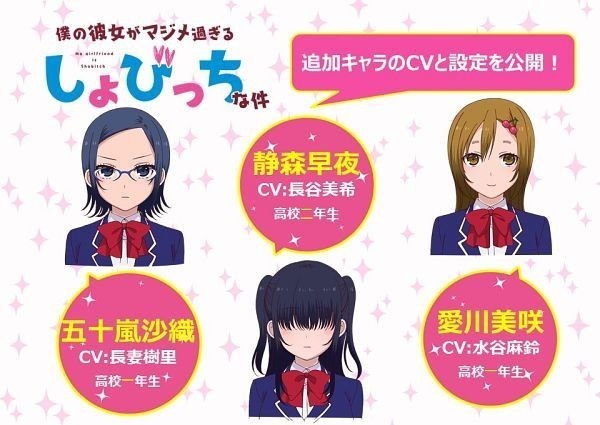 My Girlfriend is Sho-Bitch Animesine Yeni Üç Karakter Geliyor