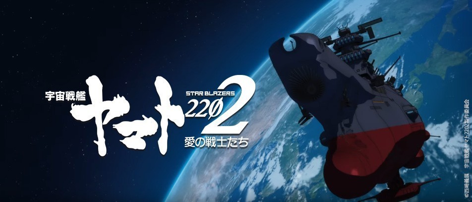 7. Space Battleship Yamato 2202