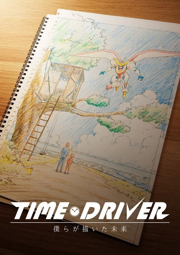 Time Driver: Bokura ga Kaita Mirai