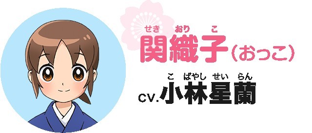 Seiran Kobayashi - Oriko "Okko" Seki