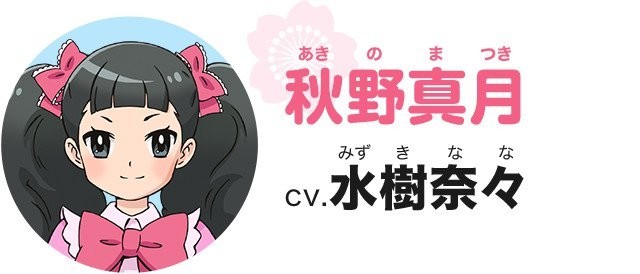 Nana Mizuki - Matsuki Akino, Okko'nun rakibi