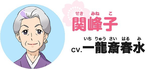 Yōko Asagami - Mineko Seki