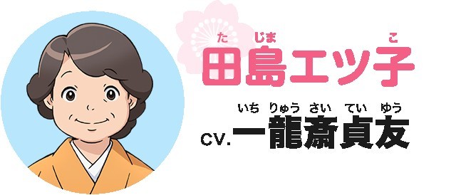 Teiyu Ichiryusai - Etsuko Tajima
