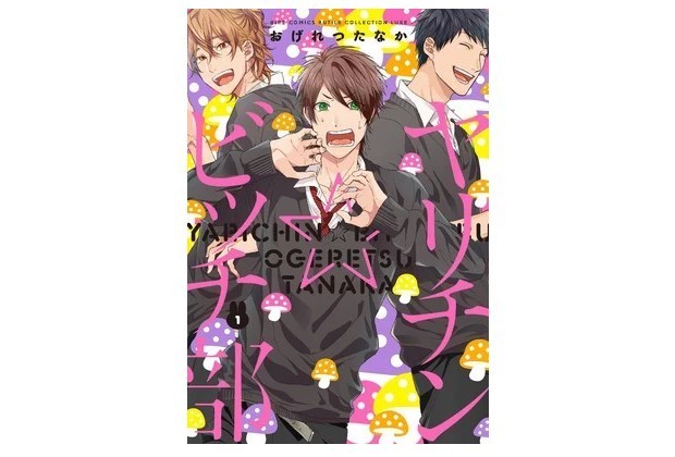 Yarichin Bitch-bu Boys-Love Promove 2 Ova Com Vídeo Promocional – YUKI TV  ANIMES