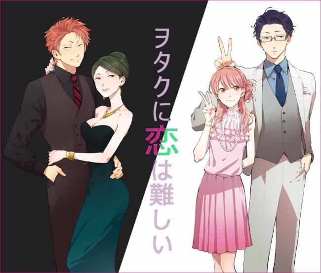It’s Difficult to Love an Otaku (Wotaku ni Koi wa Muzukashii)
