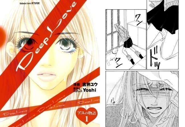 Deep Love: Ayu no Monogatari