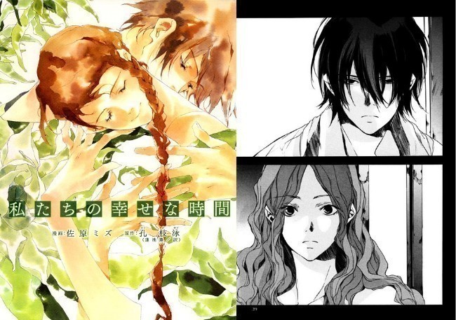 Watashitachi no Shiawase na Jikan (Our Happy Time)