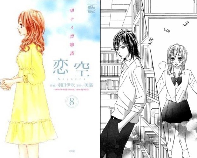Koizora: Setsunai Koimonogatari