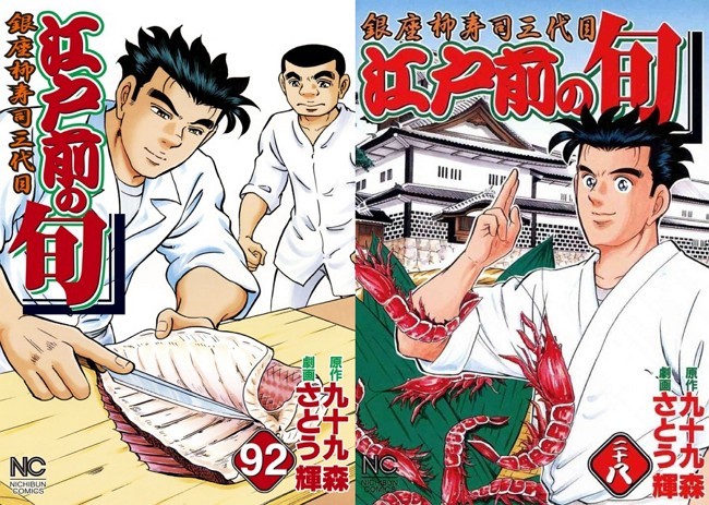 15. Edomae no Shun (159 oy)