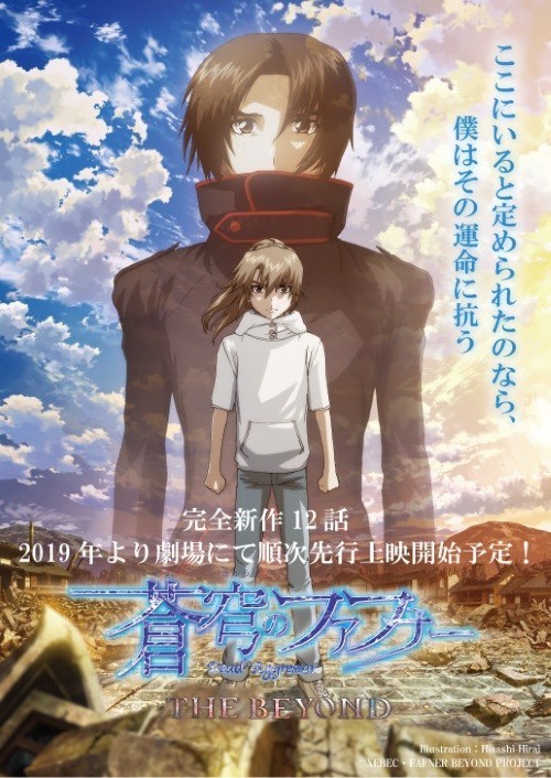 Fafner in the Azure: The Beyond