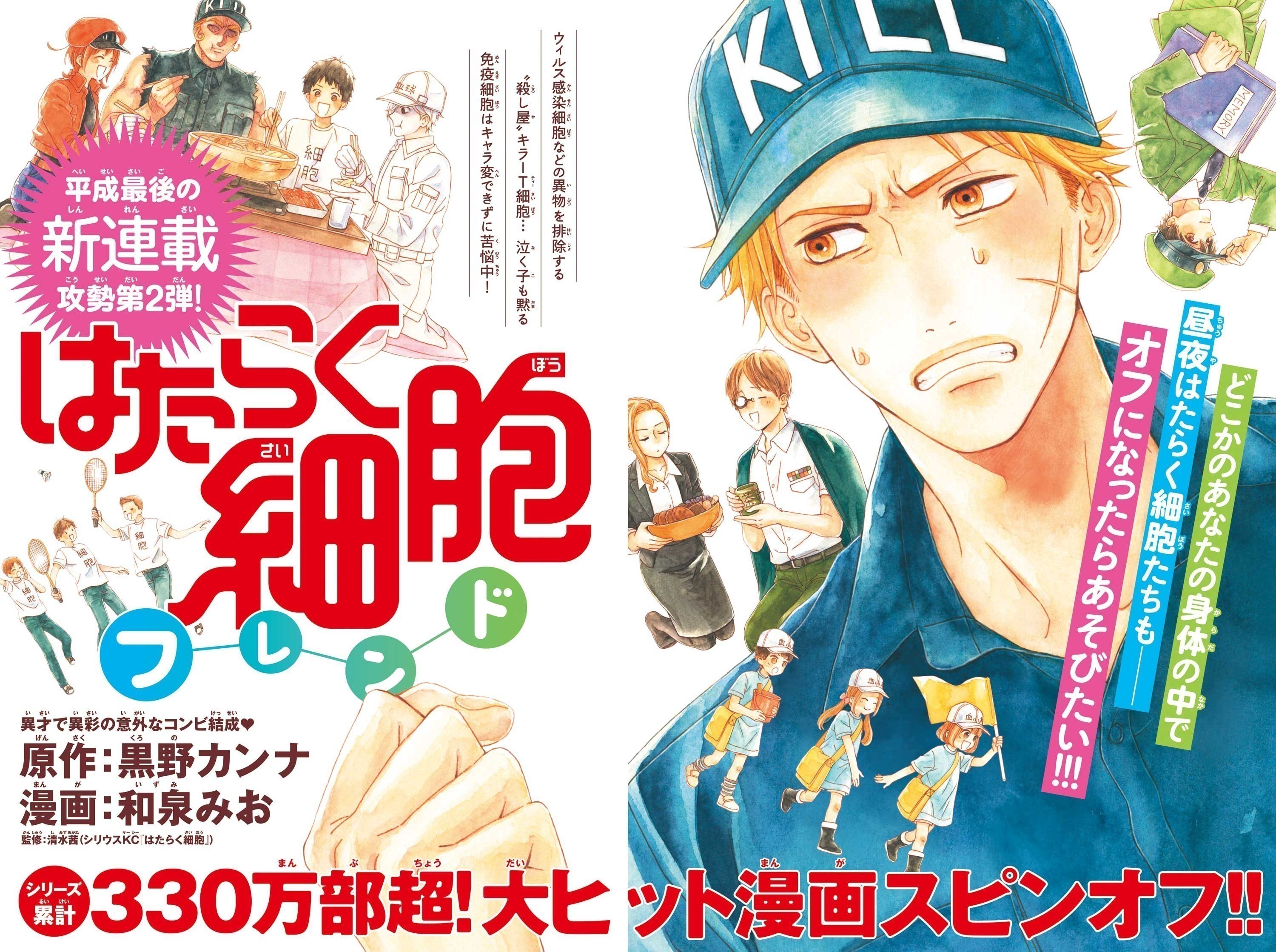 Работа манга. Hataraku Saibou Аканэ Симидзу книга. Cells at work friend Manga.