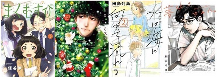 Soldan sağa Maki Musubi (Shin Hotani), Mystery to Iu Nakare (Rui Morita), Mizu wa Umi ni Mukatte Nagareru (Rettō Tajima), Muchū sa, Kimi ni (Yama Wayama)