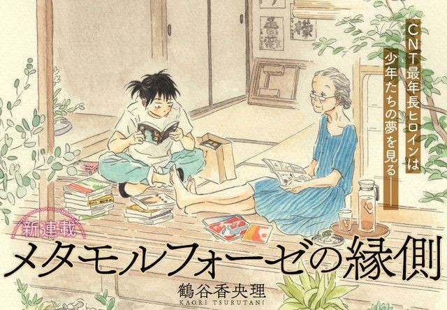 9. Metamorphose no Engawa - Kaori Tsurutani (48 puan)