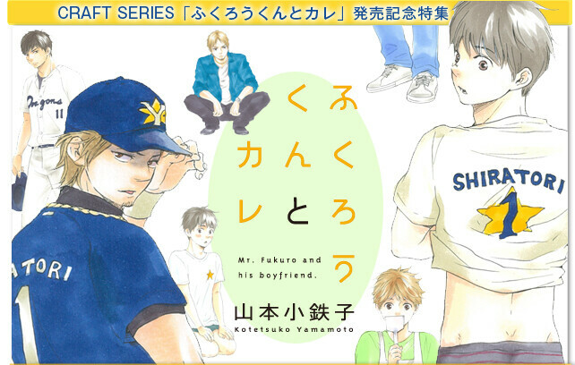 Fukurou-kun to Kare