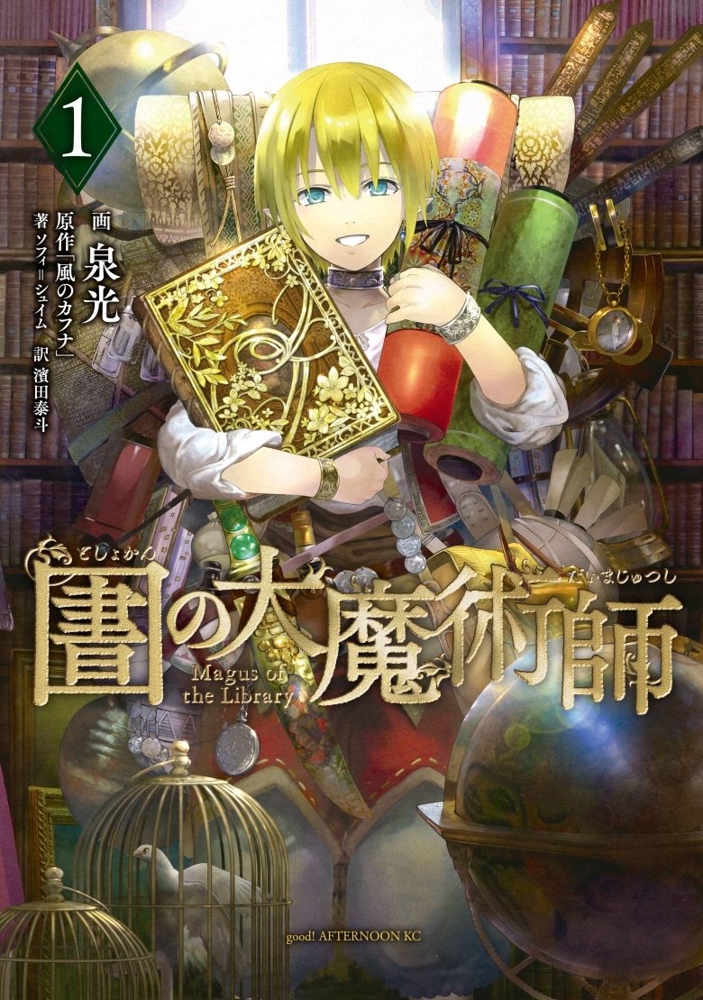 11. Toshokan no Daimajutsushi