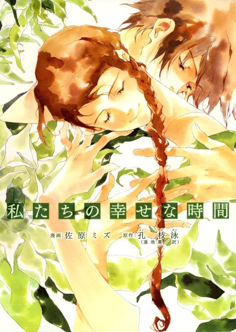 5. Watashitachi no Shiawase na Jikan