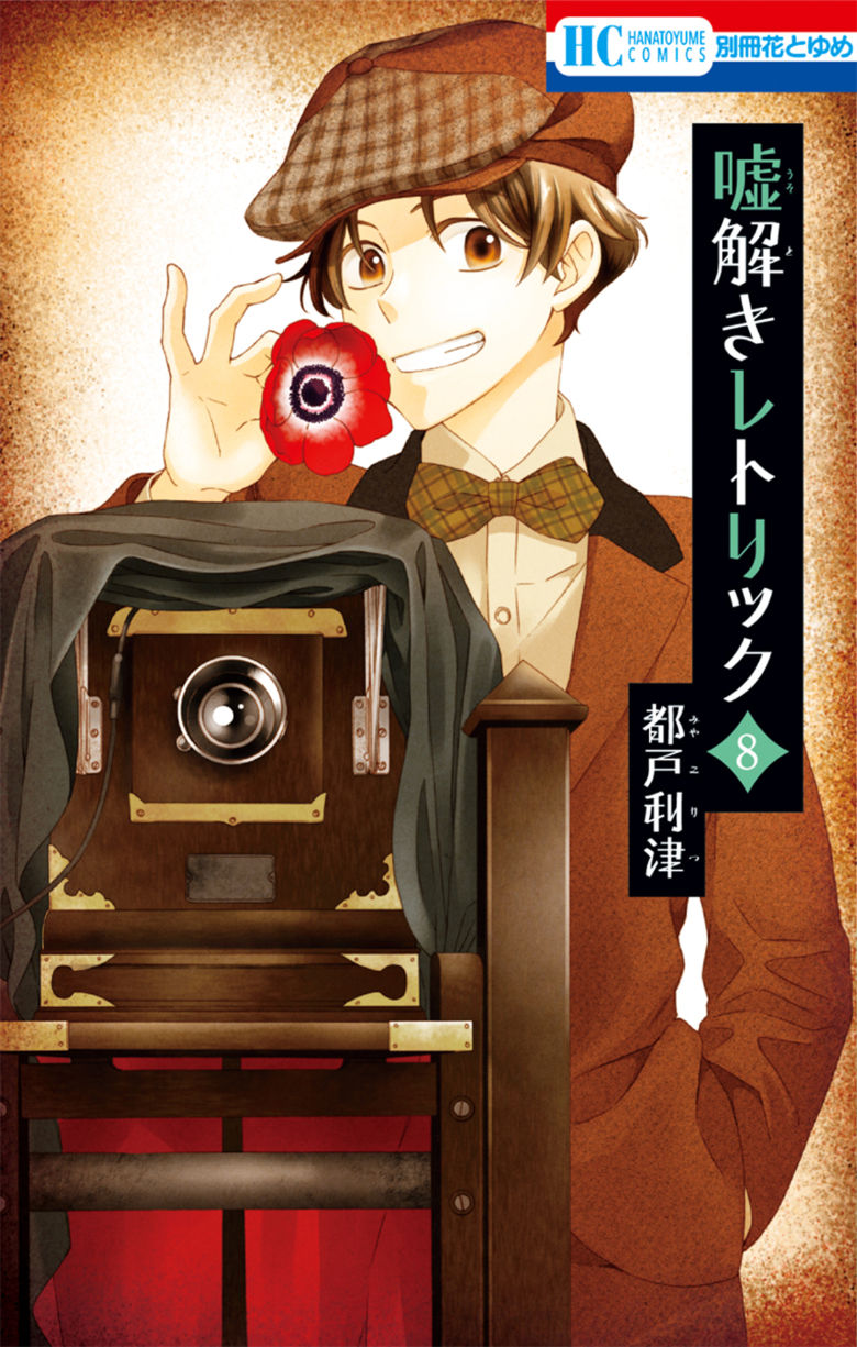18. Usotoki Rhetoric