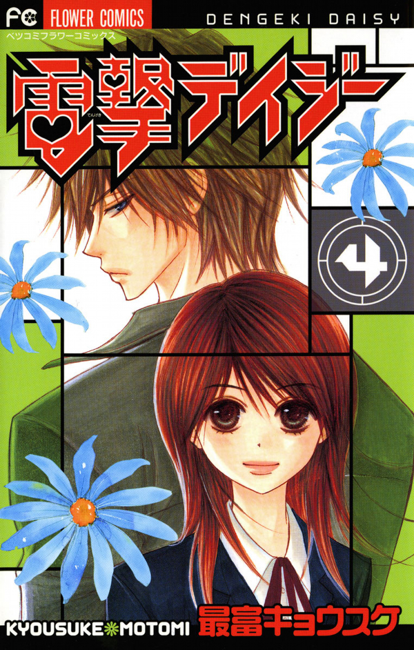 13. Dengeki Daisy