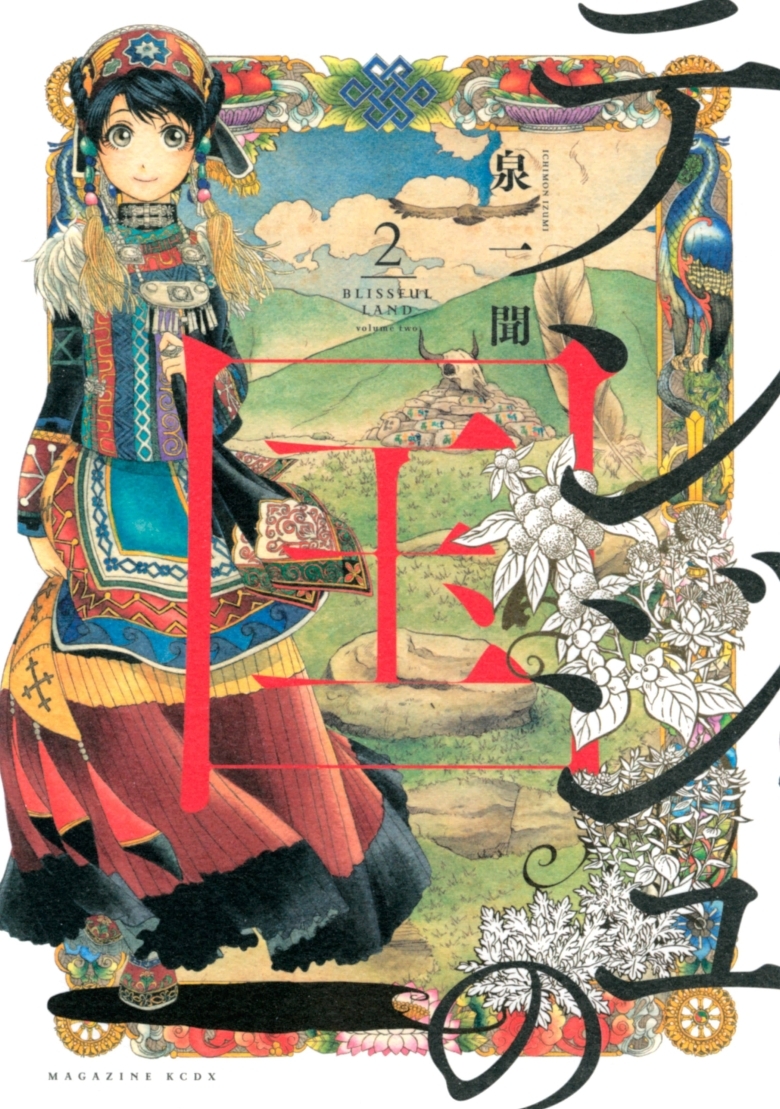 19. Tenju no Kuni