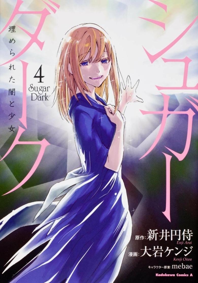 20. Sugar Dark: Umerareta Yami to Shoujo