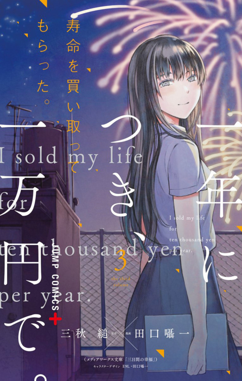 3. Jumyou wo Kaitotte Moratta. Ichinen ni Tsuki, Ichimanen de.