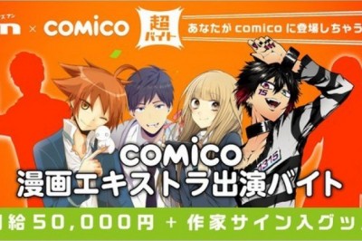 Comico ilanı:Ekstra manga karakteri aranıyor