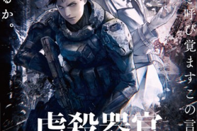 Genocidal Organ Film Fragmanı Yayınlandı.
