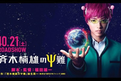 Saiki'nin Anne ve Babası Kararlaştırıldı.(Live-Action Saiki Kusuo no Ψ-nan)